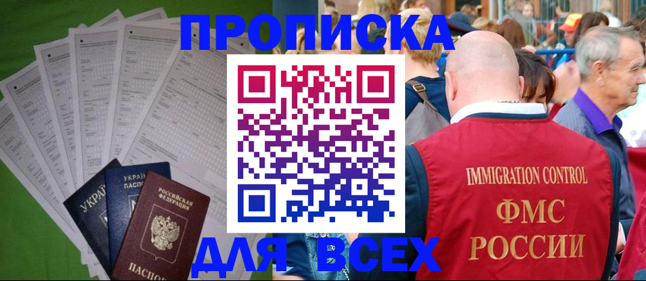 прописка законно в Балтийске