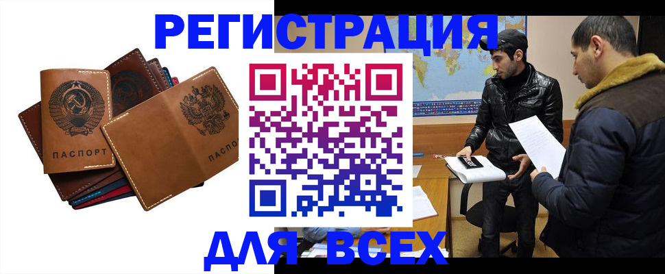 купить прописку в Балтийске